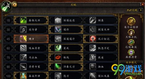 魔兽世界8.0奇袭贼PVP天赋怎么点 魔兽世界8.0奇袭贼PVP天赋加点攻略