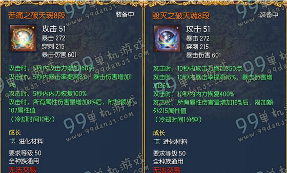 剑灵破天灵核8段属性一览 毁灭/苦痛之破天魂8段属性图解