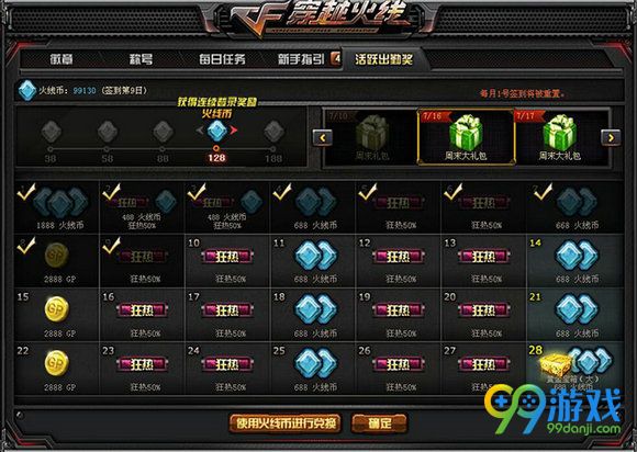CF火线币一天最多能得几个 火线币获取方法一览