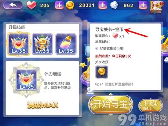 天天风之旅寻宝系统怎么玩？寻宝系统玩法攻略