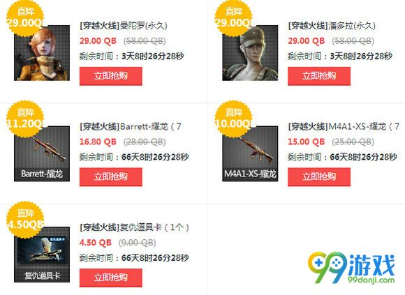 CF穿越火线8月26日-29日周末限时折扣地址
