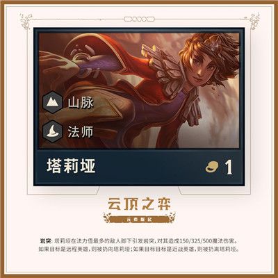 云顶之弈第二赛季一费英雄