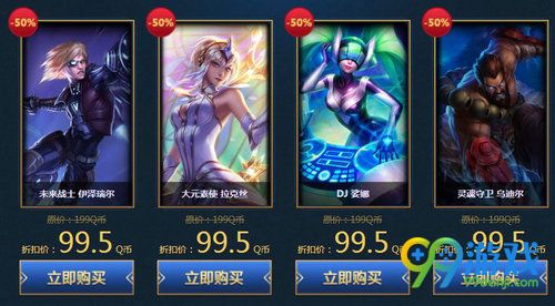 LOL迎2018新年商城英雄皮肤全场半价活动网址 438款半价皮肤任选
