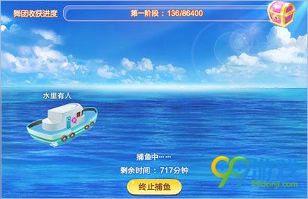 QQ炫舞深海捕鱼出什么 深海捕鱼奖励一览