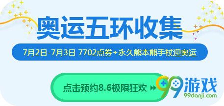QQ飞车奥运五环收集活动详情 7.2-7.3准点在线送大礼