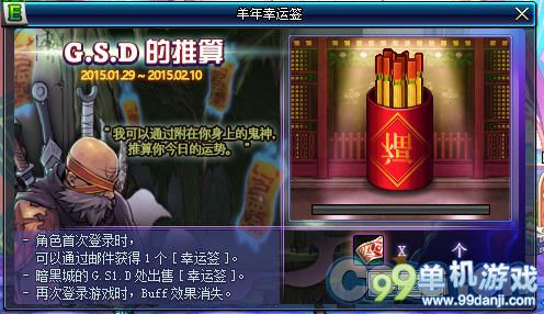 DNF羊年幸运签活动玩法与奖励BUFF介绍