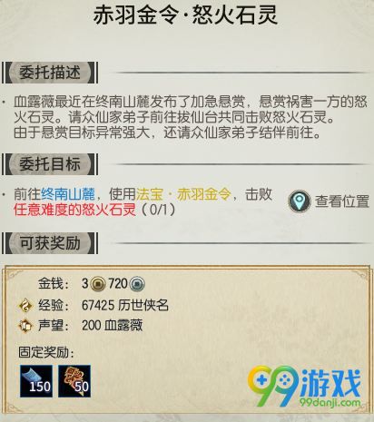 古剑奇谭ol怒火石灵在哪 怒火石灵怎么找