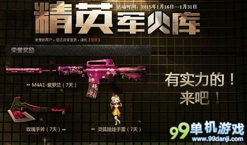 穿越火线CF2015年1月精英军火库活动网址