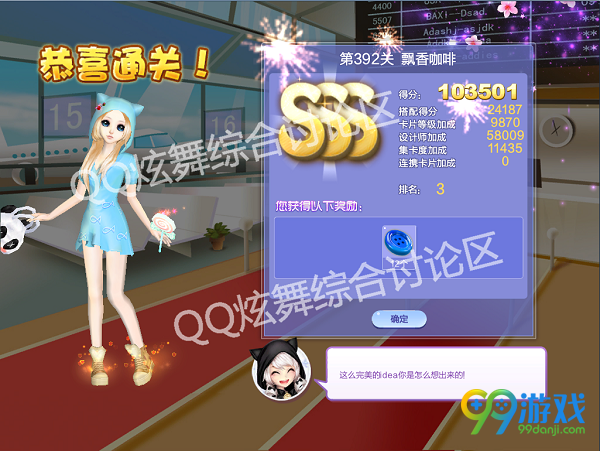 QQ炫舞设计师生涯第19章第392关飘香咖啡SSS搭配