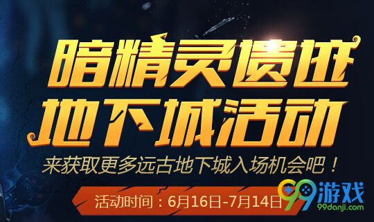 DNF暗精灵遗迹地下城活动页面地址 集次元碎片换好礼