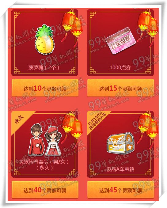 QQ飞车灵猴闹春领极品活动地址详情 用灵猴换永久好礼