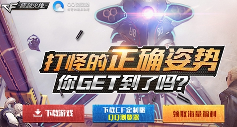 CF参与打怪的正确姿势活动领礼包装备 活动网址