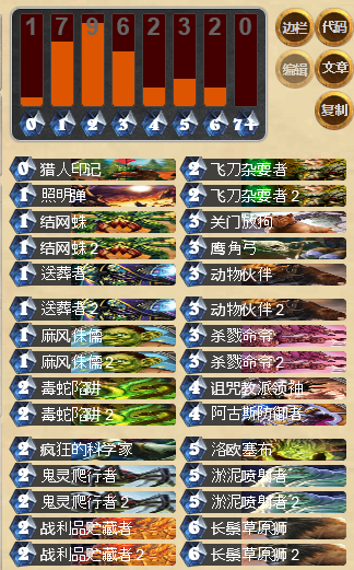 炉石传说12连胜的天梯亡语猎人卡组分享 助你上传说