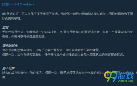 黎明杀机新人物比尔技能是什么 新人物比尔技能介绍