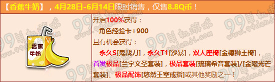 QQ飞车吃香蕉牛奶领永久S鬼战刀活动详情