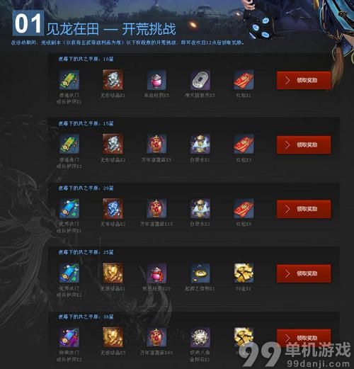 剑灵夜幕下的风之平原龙战于野活动介绍与奖励