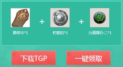 TGP天涯明月刀与钟汉良一起浪迹天涯活动奖励及网址