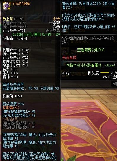 dnf圣职者95级SS武器属性 圣职者95史诗武器装备属性