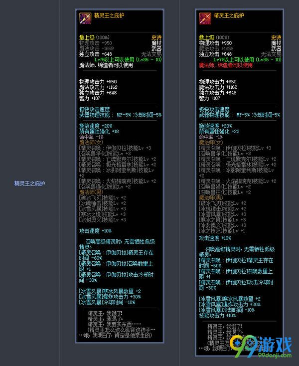 DNF11月17日版本更新史诗武器改版前后属性对比汇总