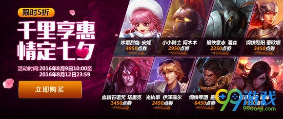 lol2016七夕折扣皮肤上线 8月9-12日七夕折扣皮肤一览