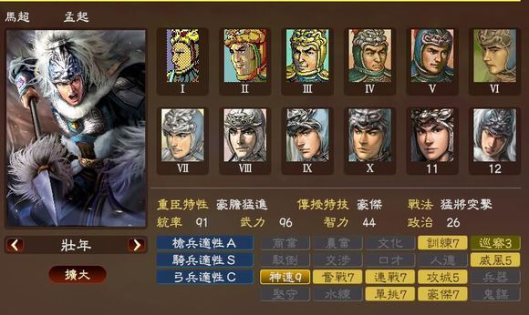 三国志13武将图鉴 三国志13武将名鉴一览