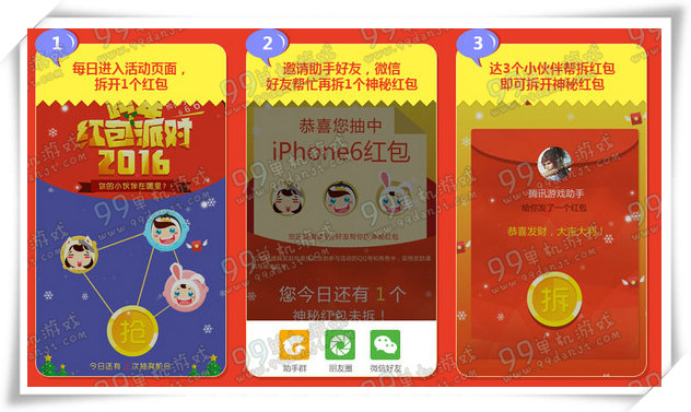 天涯明月刀2016跨年红包派对活动 上天刀APP领Q币