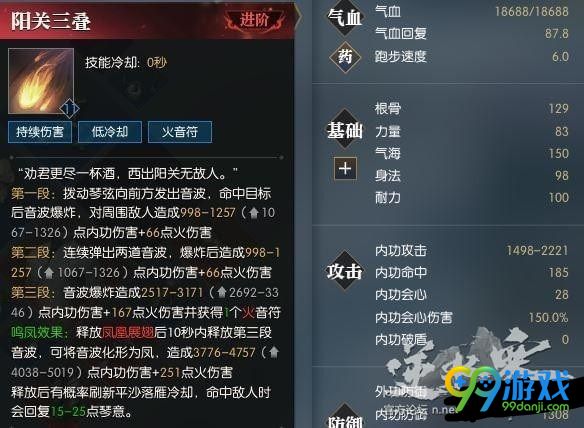 逆水寒大小攻和技能等级哪个好 逆水寒技能等级收益分析详解
