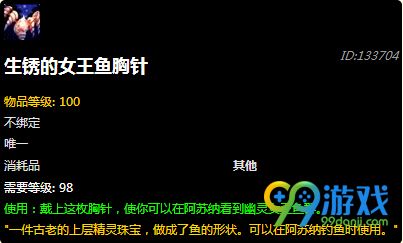 魔兽世界7.0幽灵女王鱼在哪钓 幽灵女王鱼怎么得