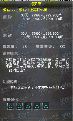 QQ飞车S车爆天甲多少钱 S车爆天甲怎么样外观展示