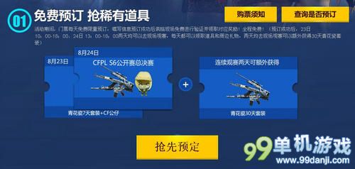 CF穿越火线CFPLS6和CFS总决赛活动介绍