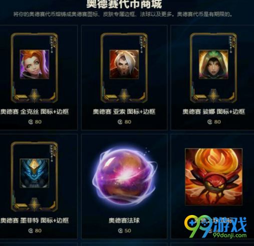 lol奥德赛代币怎么得 lol奥德赛代币能换什么奖励
