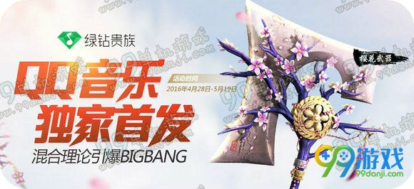 剑灵4月28日绿钻混合理论引爆版本联合活动地址详情