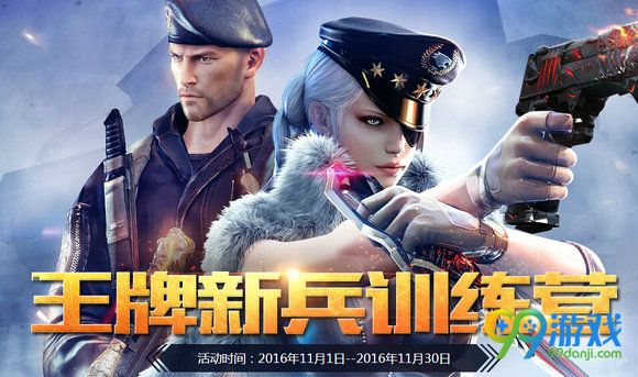 CF11月王牌新兵训练营活动地址 登陆就送礼包一览