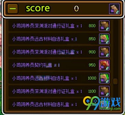 DNF小鸡饲养员远古材料自选礼盒怎么得 可以开出什么