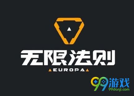 无限法则激活码怎么得 无限法则激活码获取攻略
