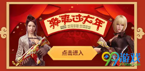 CF2017新春狂欢活动网址 领三把英雄枪才够爽