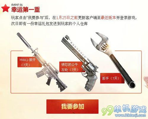 穿越火线CF非常幸运活动介绍与网址