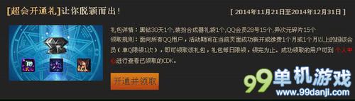 DNF开超级会员送黑钻异次元碎片活动介绍与网址