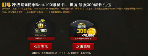 CF穿越火线助阵FIFAOL3正式公测活动介绍与网址