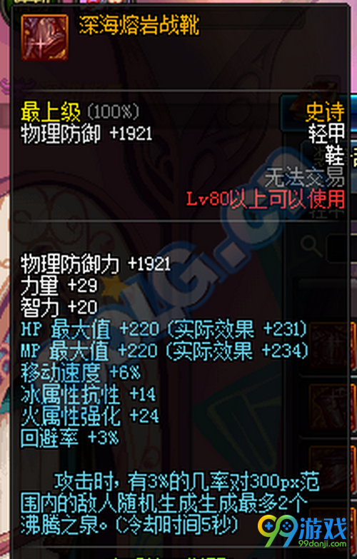 DNF11月17日国服史诗改版后深海套属性一览