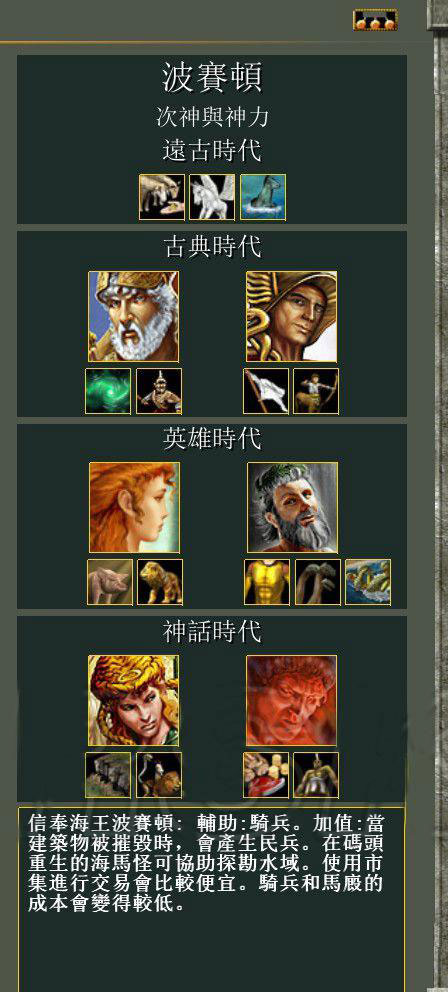 《神话时代：扩展版》 古希腊文明主神介绍