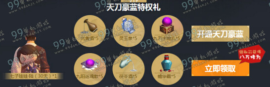 天涯明月刀蓝钻贵族谁与争锋八万修为礼包活动介绍 活动地址