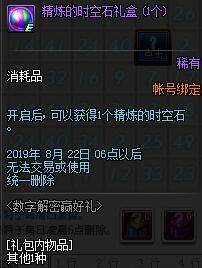 DNF2019数字解密赢好礼玩法攻略