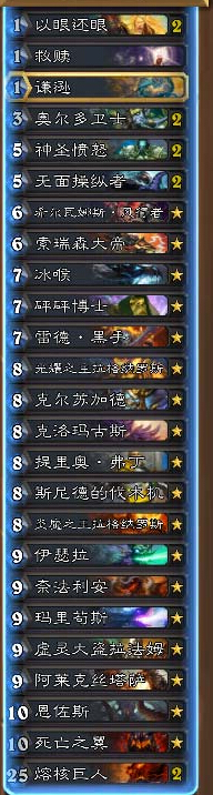 炉石传说乱斗模式6月16日太阳井之心卡组推荐分享