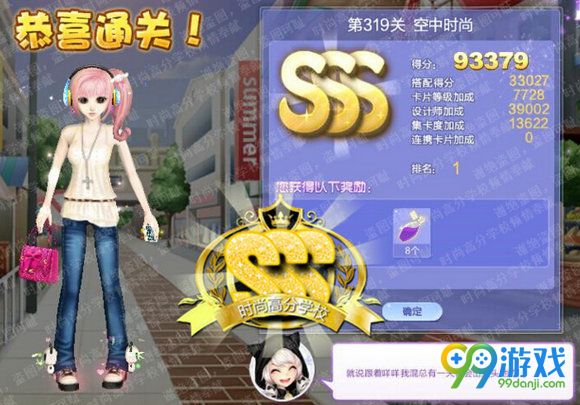 QQ炫舞设计师生涯第319关空中时尚SSS搭配详情