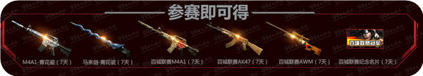 CF兄弟为梦想而战活动地址 参赛即得百城联赛M4A1