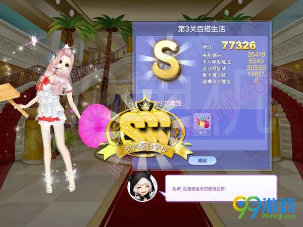 QQ炫舞旅行挑战第65期第3关百搭生活SSS搭配分享
