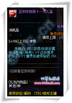DNF2016迎新春签到奔跑活动详情 签到奔跑礼包一览