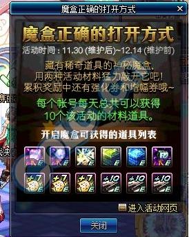 DNF魔盒正确的打开方式活动网址 魔盒正确的打开方式玩法奖励