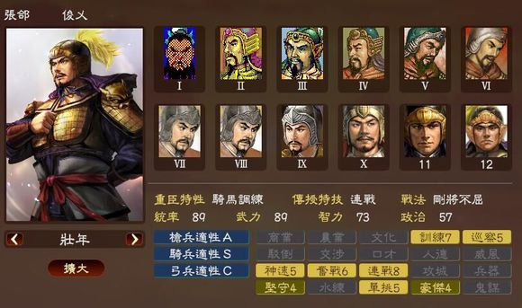 三国志13武将图鉴 三国志13武将名鉴一览